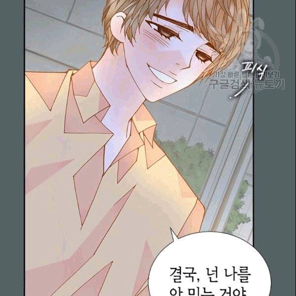 나의 나쁜 연하남 14화 109