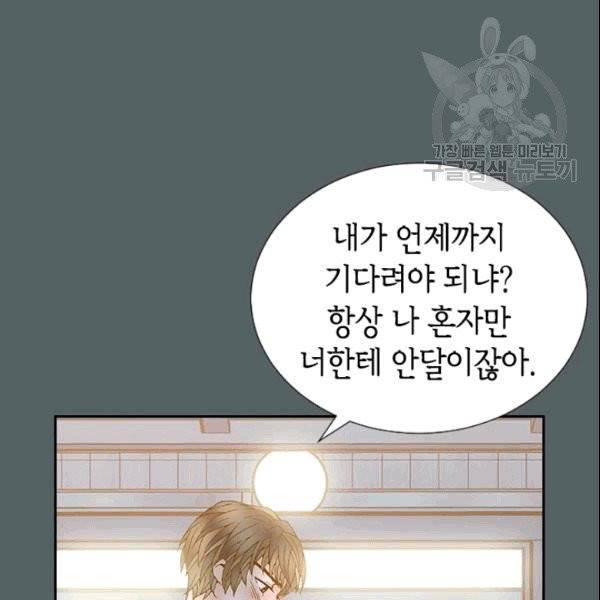 나의 나쁜 연하남 14화 112