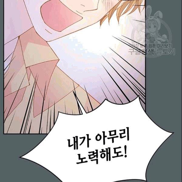 나의 나쁜 연하남 14화 115