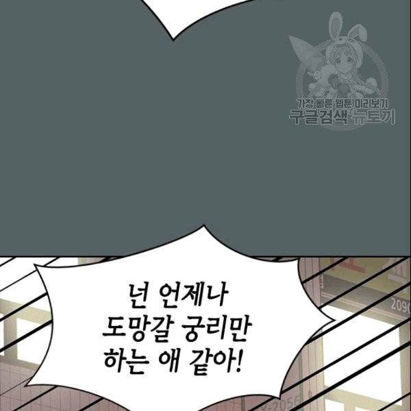 나의 나쁜 연하남 14화 116