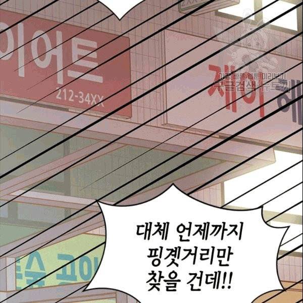 나의 나쁜 연하남 14화 117