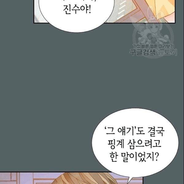 나의 나쁜 연하남 14화 120