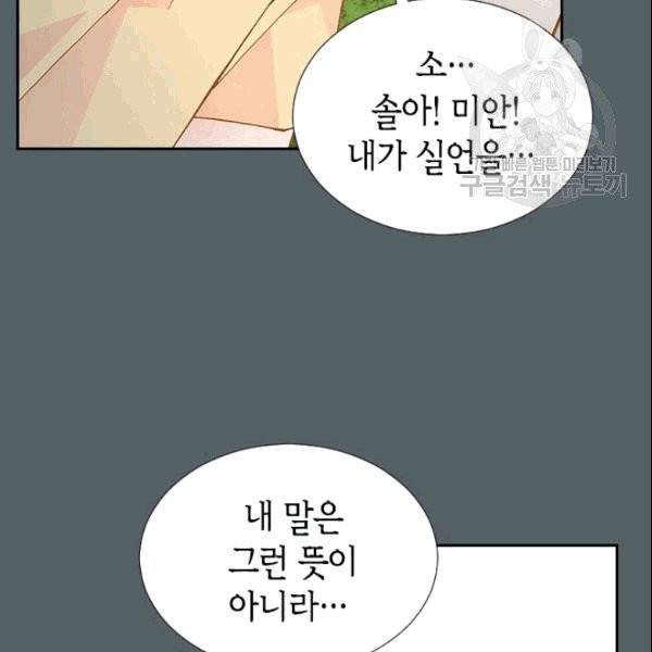 나의 나쁜 연하남 14화 129