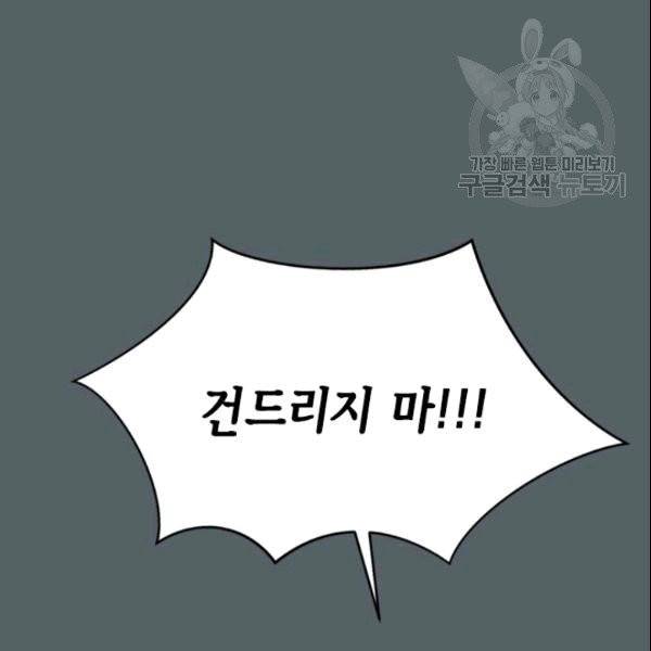 나의 나쁜 연하남 14화 131