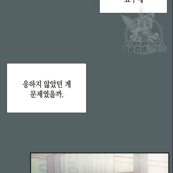 나의 나쁜 연하남 14화 134