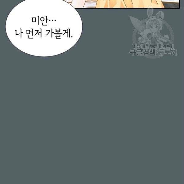 나의 나쁜 연하남 14화 136