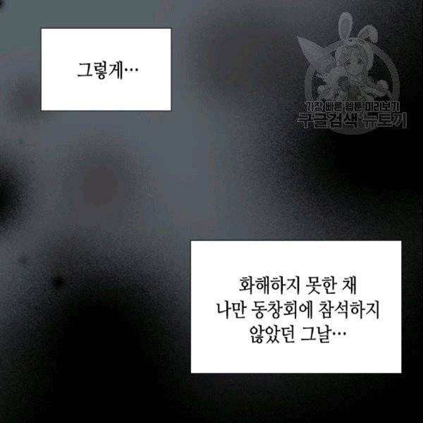 나의 나쁜 연하남 14화 139