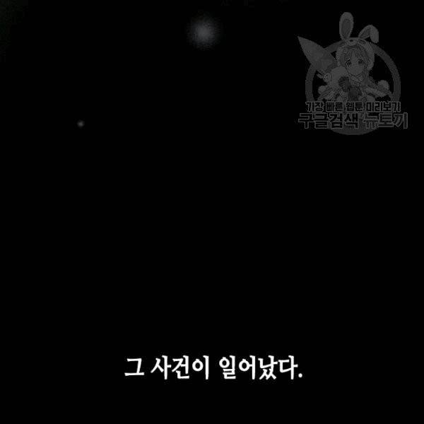 나의 나쁜 연하남 14화 140