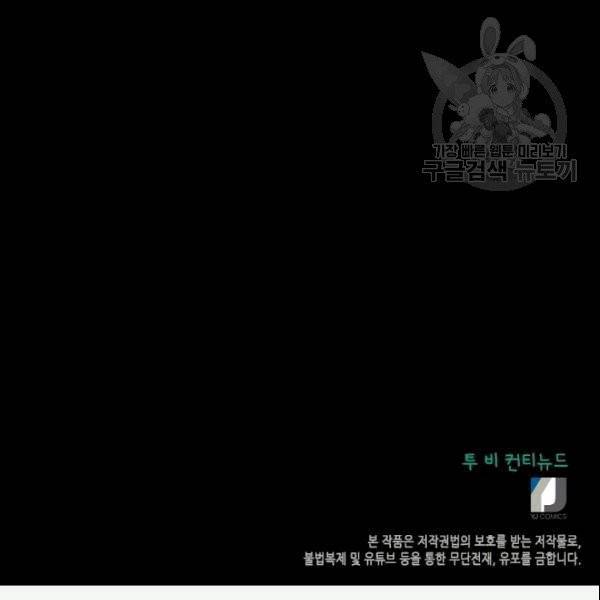 나의 나쁜 연하남 14화 141