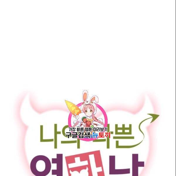 나의 나쁜 연하남 24화 1
