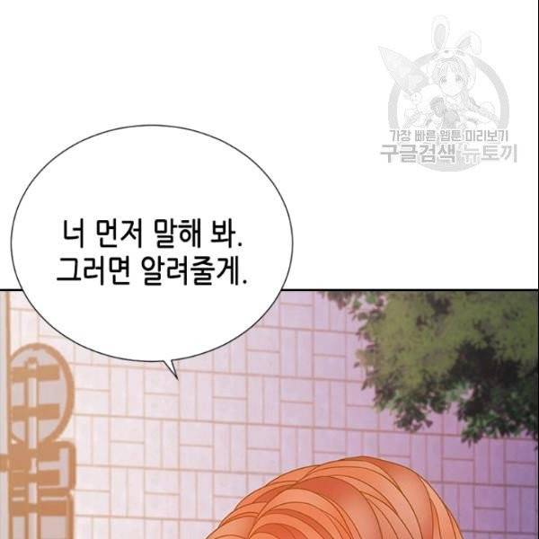 나의 나쁜 연하남 24화 5