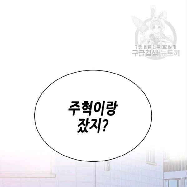 나의 나쁜 연하남 24화 10