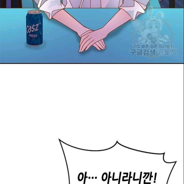 나의 나쁜 연하남 24화 12