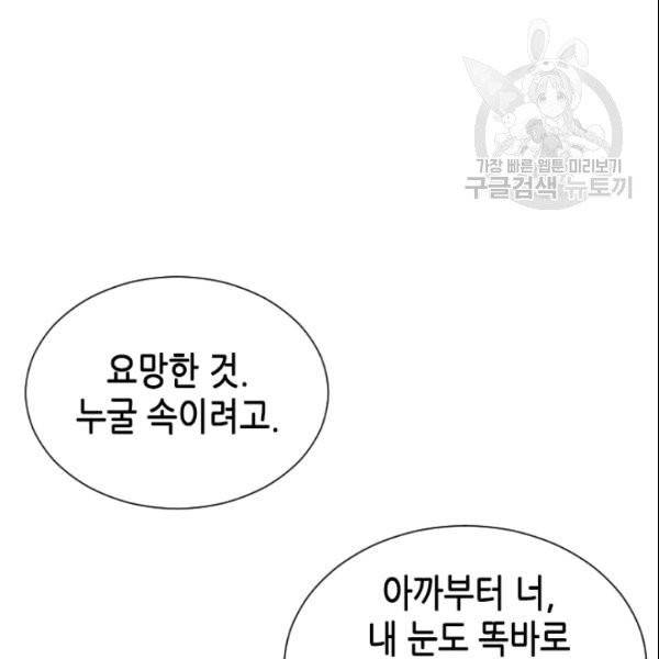 나의 나쁜 연하남 24화 14