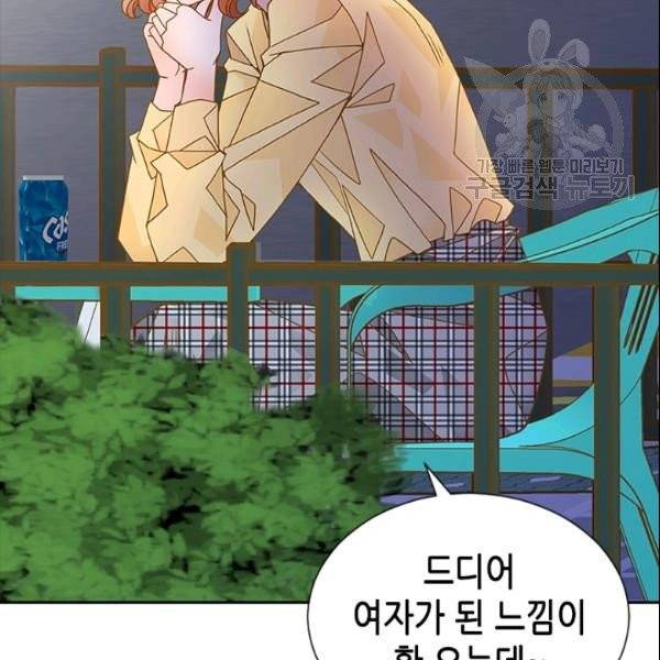 나의 나쁜 연하남 24화 16