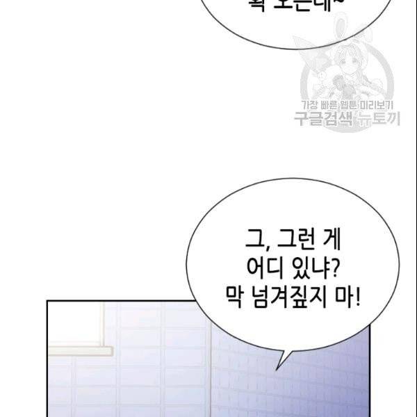 나의 나쁜 연하남 24화 17