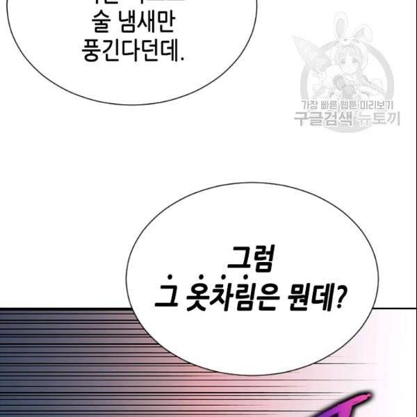 나의 나쁜 연하남 24화 19
