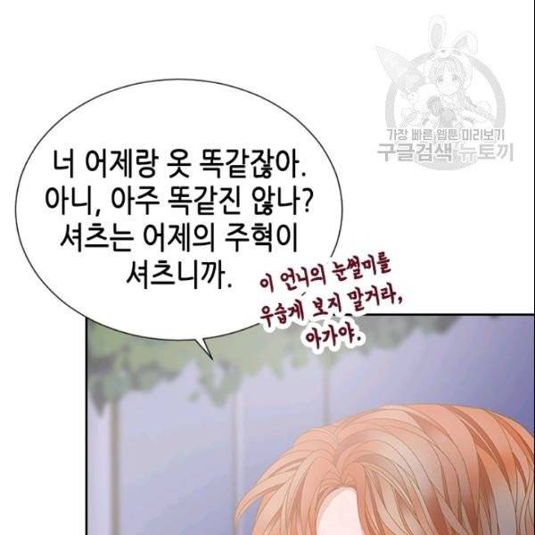 나의 나쁜 연하남 24화 21