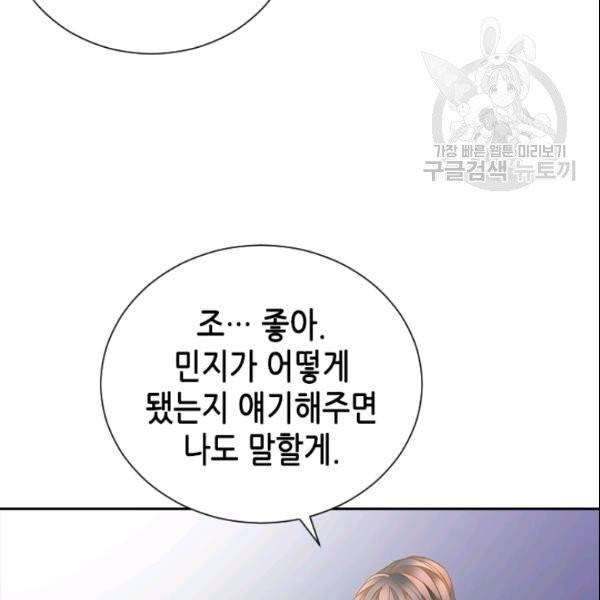 나의 나쁜 연하남 24화 25