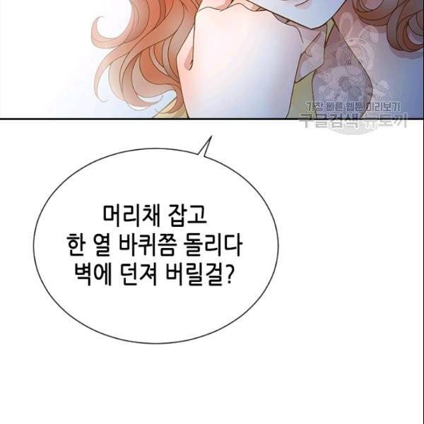 나의 나쁜 연하남 24화 30