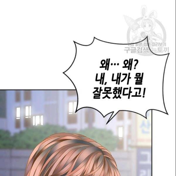 나의 나쁜 연하남 24화 31