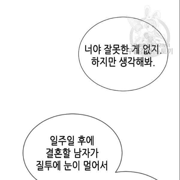나의 나쁜 연하남 24화 33