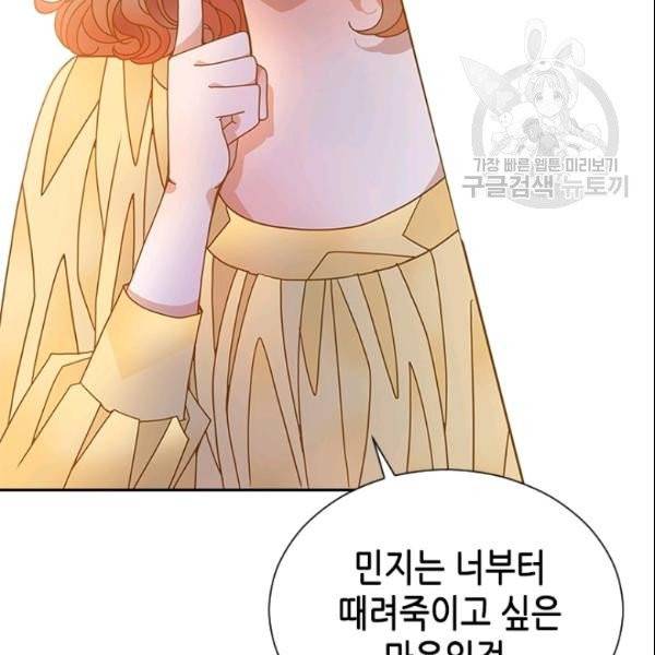 나의 나쁜 연하남 24화 35
