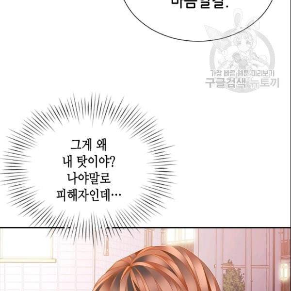 나의 나쁜 연하남 24화 36