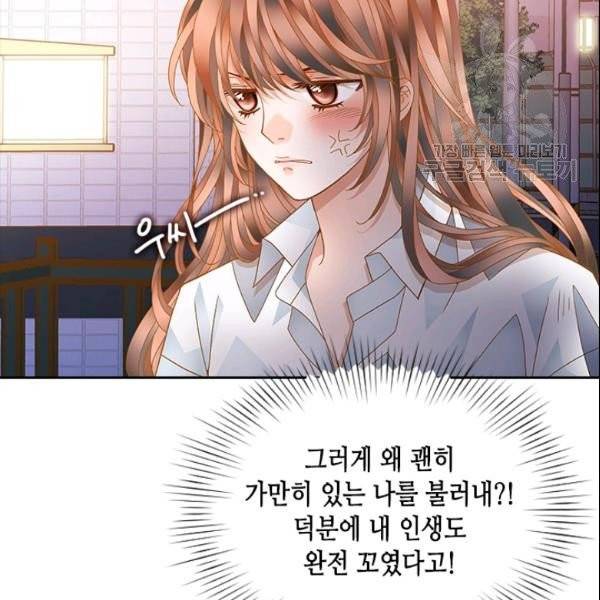 나의 나쁜 연하남 24화 37