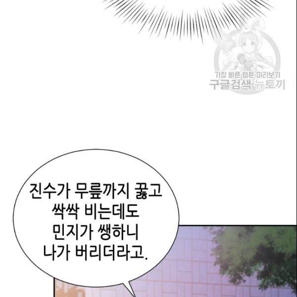 나의 나쁜 연하남 24화 38