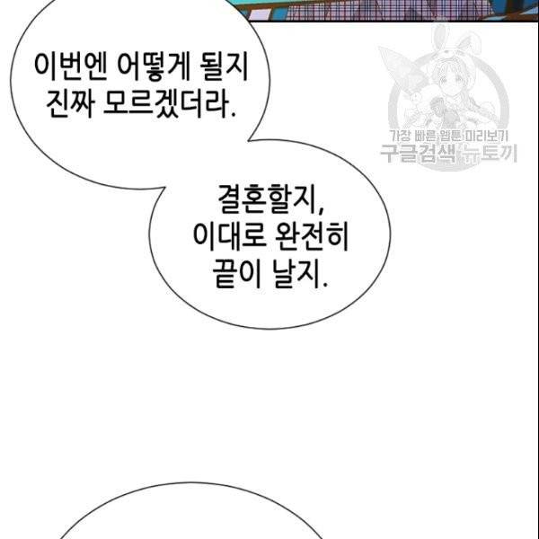 나의 나쁜 연하남 24화 40