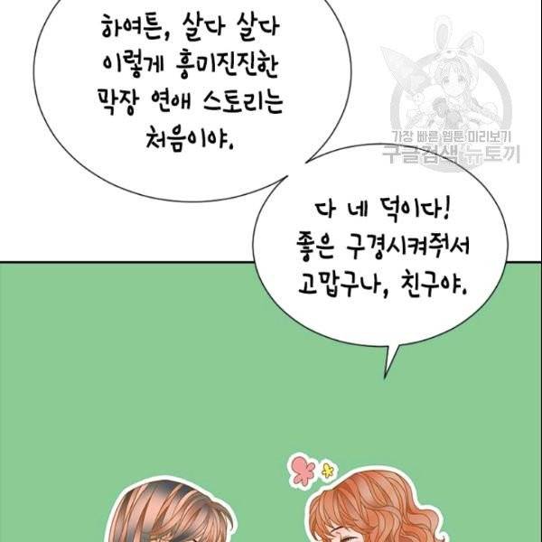 나의 나쁜 연하남 24화 41