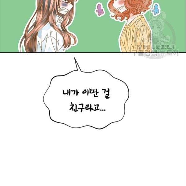 나의 나쁜 연하남 24화 42