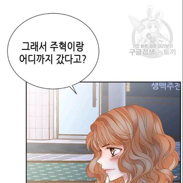 나의 나쁜 연하남 24화 43