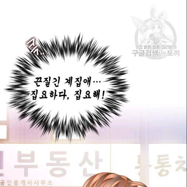 나의 나쁜 연하남 24화 45