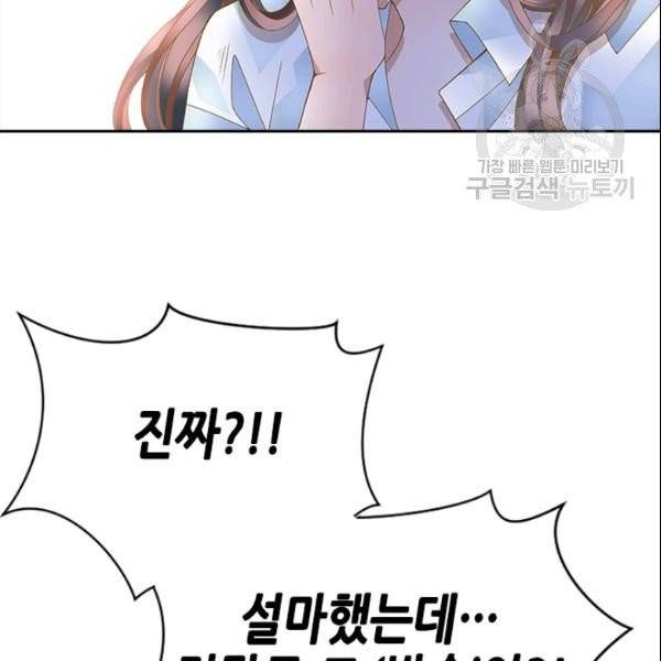 나의 나쁜 연하남 24화 50