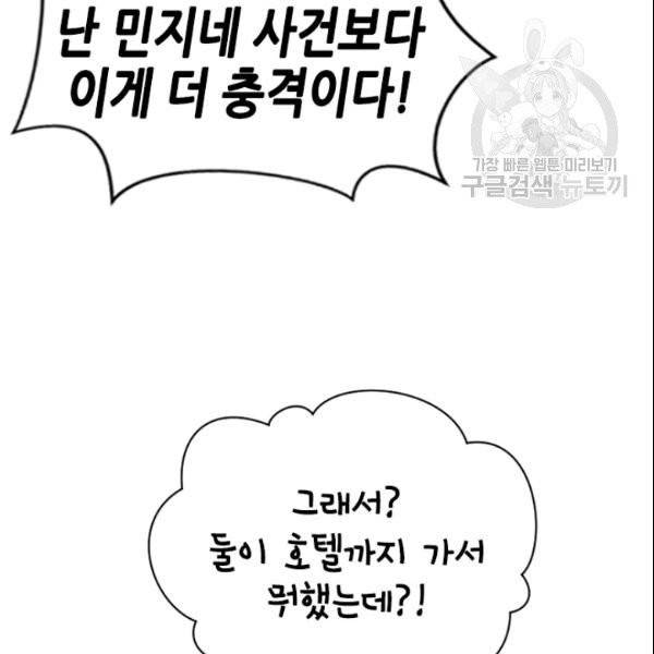 나의 나쁜 연하남 24화 52