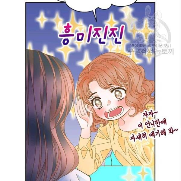나의 나쁜 연하남 24화 53