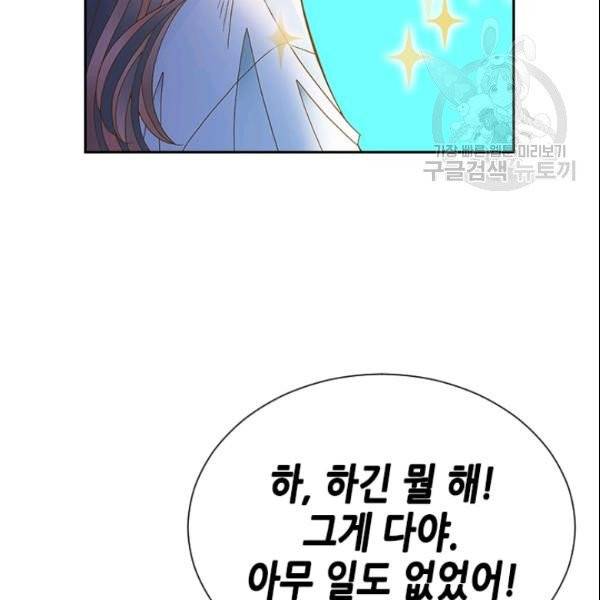 나의 나쁜 연하남 24화 54