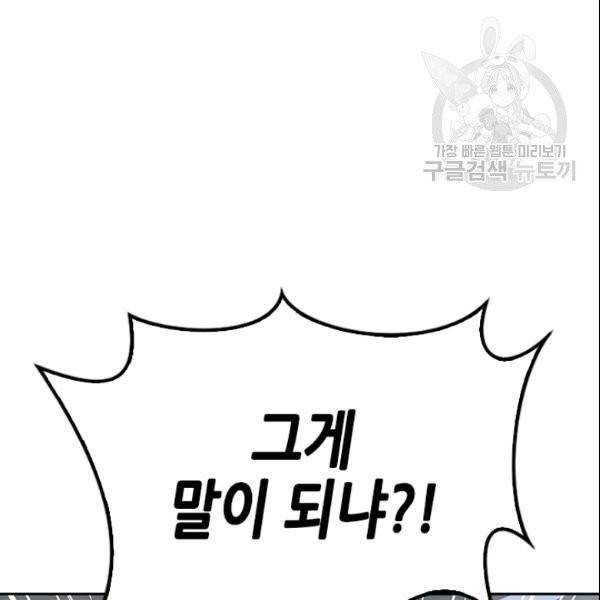 나의 나쁜 연하남 24화 59