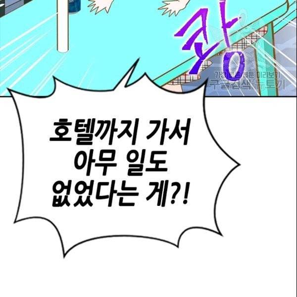나의 나쁜 연하남 24화 61