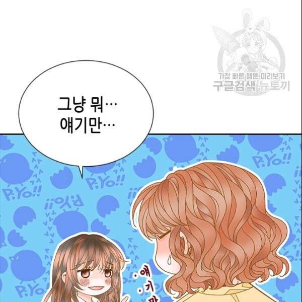 나의 나쁜 연하남 24화 62