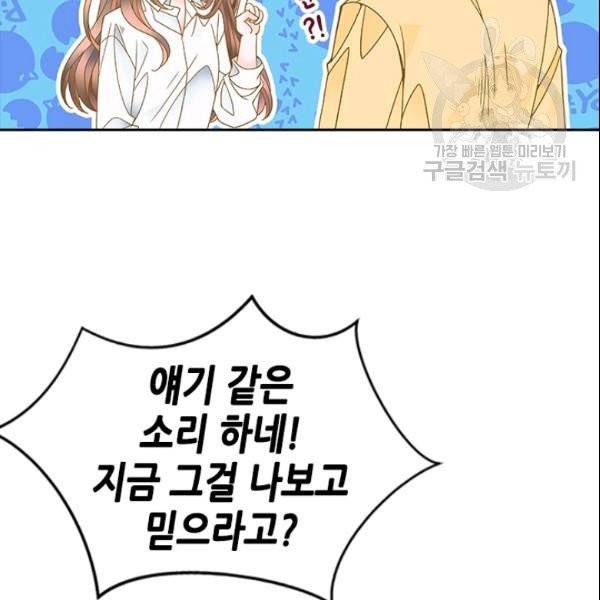 나의 나쁜 연하남 24화 63
