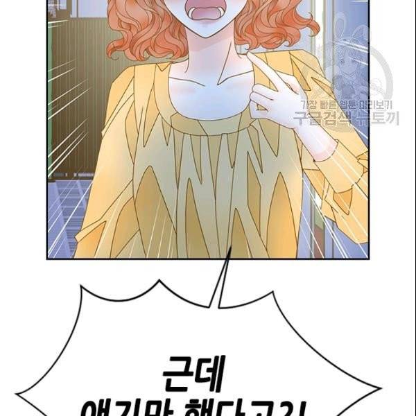 나의 나쁜 연하남 24화 65