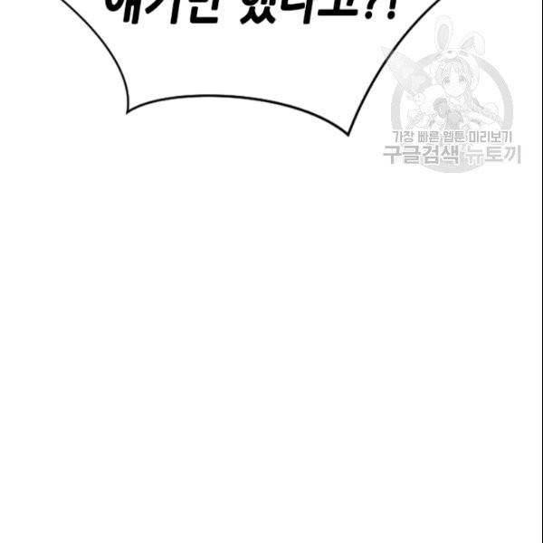 나의 나쁜 연하남 24화 66