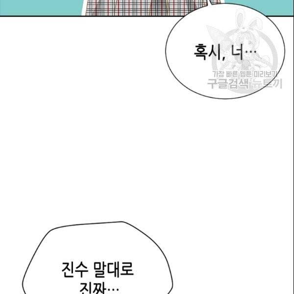 나의 나쁜 연하남 24화 71