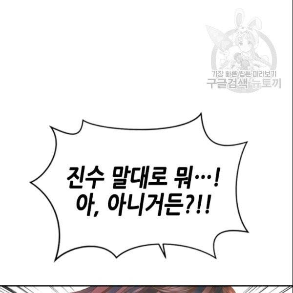 나의 나쁜 연하남 24화 73