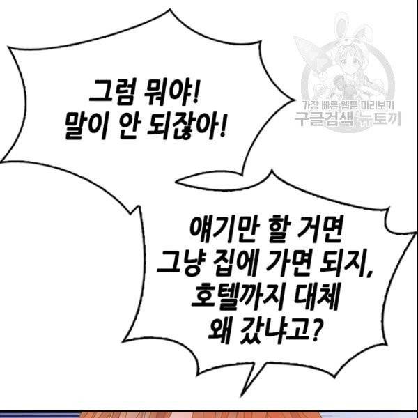 나의 나쁜 연하남 24화 75