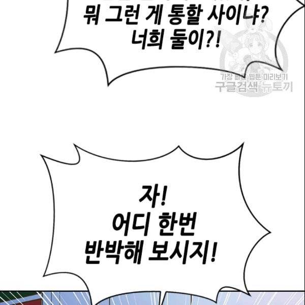 나의 나쁜 연하남 24화 77