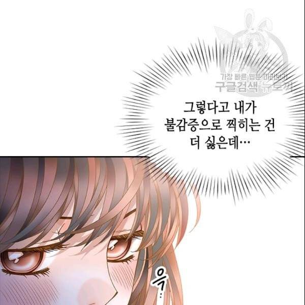 나의 나쁜 연하남 24화 80